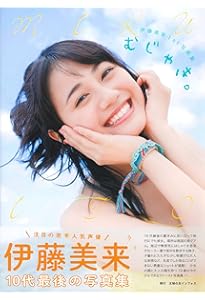 伊藤美来写真集『Sheer』 | 伊藤 美来, SAN |本 | 通販 | Amazon